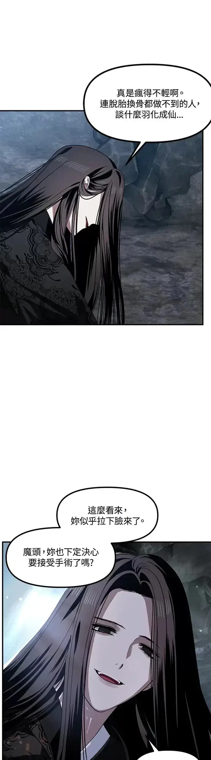 漫画《SSS级自杀猎人》第72话第4张图