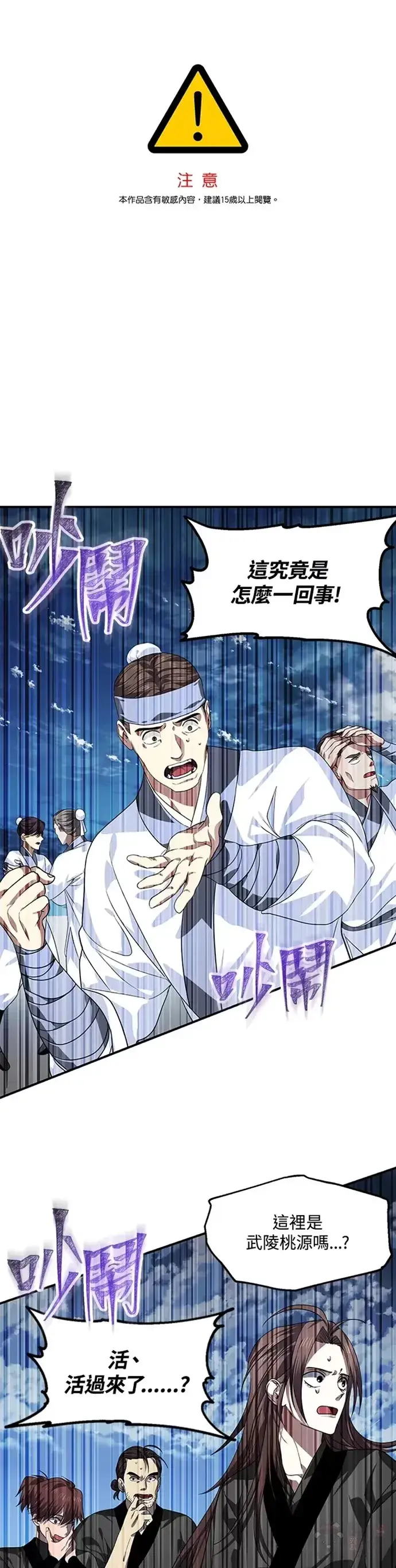漫画《SSS级自杀猎人》第72话第41张图