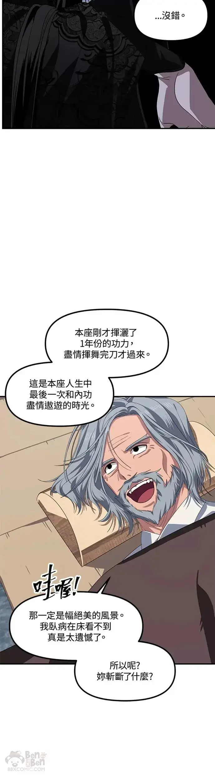 漫画《SSS级自杀猎人》第72话第5张图