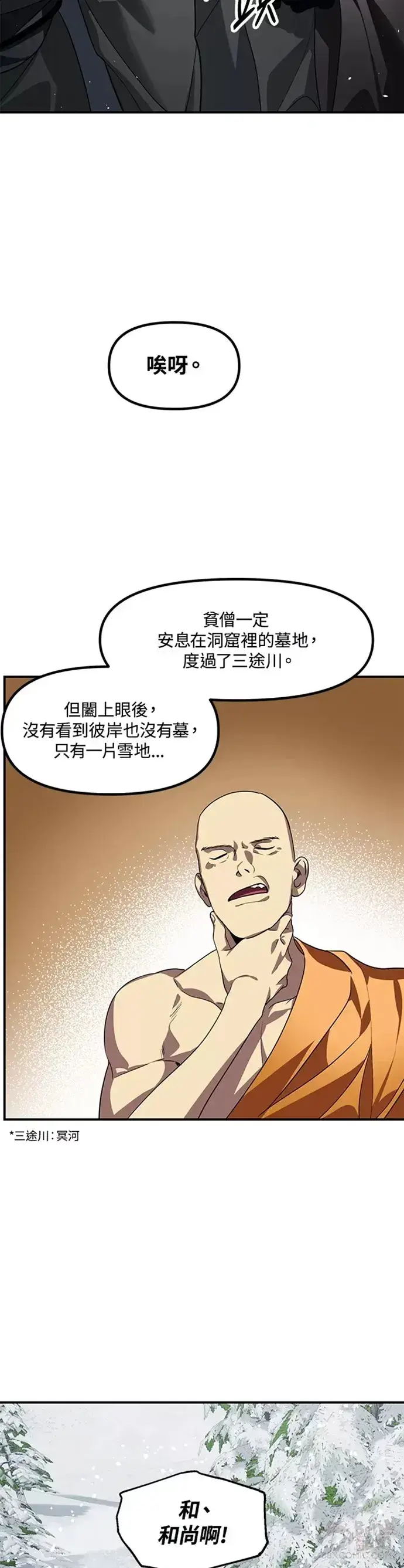 《SSS级自杀猎人》第73话图12