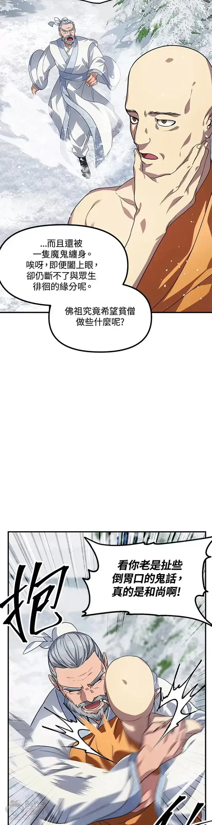 《SSS级自杀猎人》第73话图13