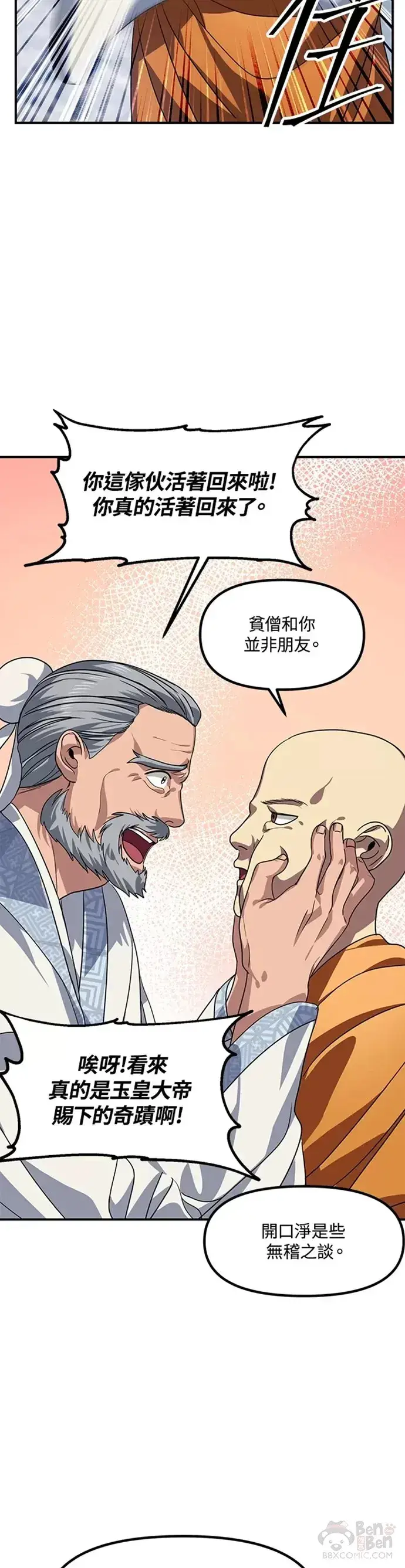 《SSS级自杀猎人》第73话图14