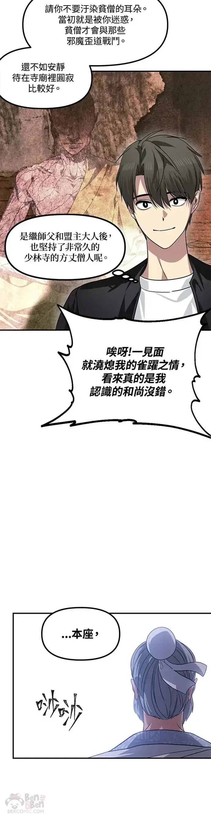 《SSS级自杀猎人》第73话图15