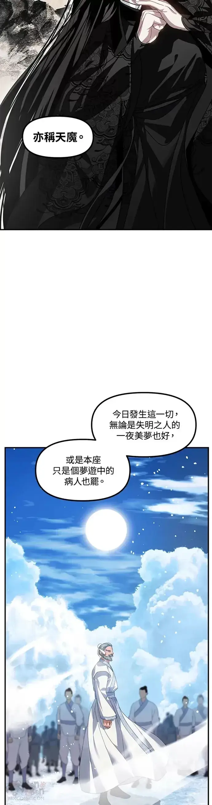 《SSS级自杀猎人》第73话图17