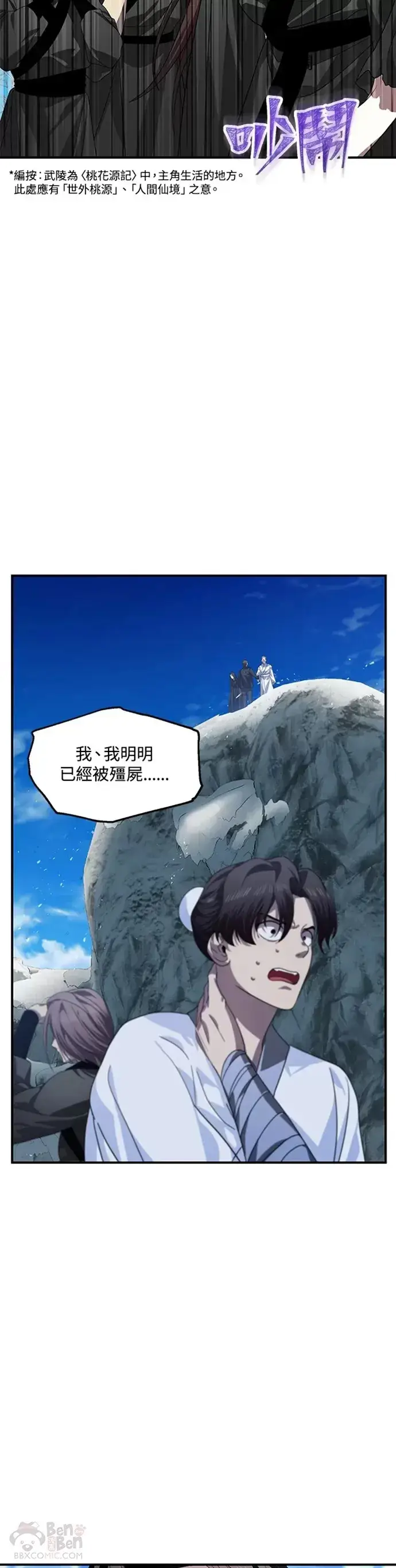 《SSS级自杀猎人》第73话图2