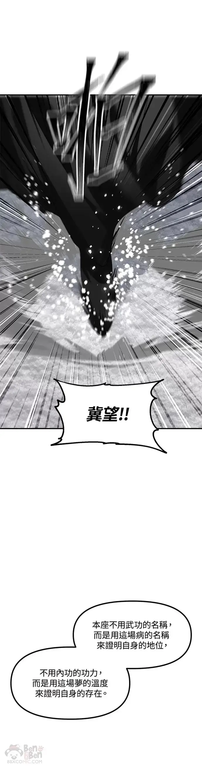 《SSS级自杀猎人》第73话图20