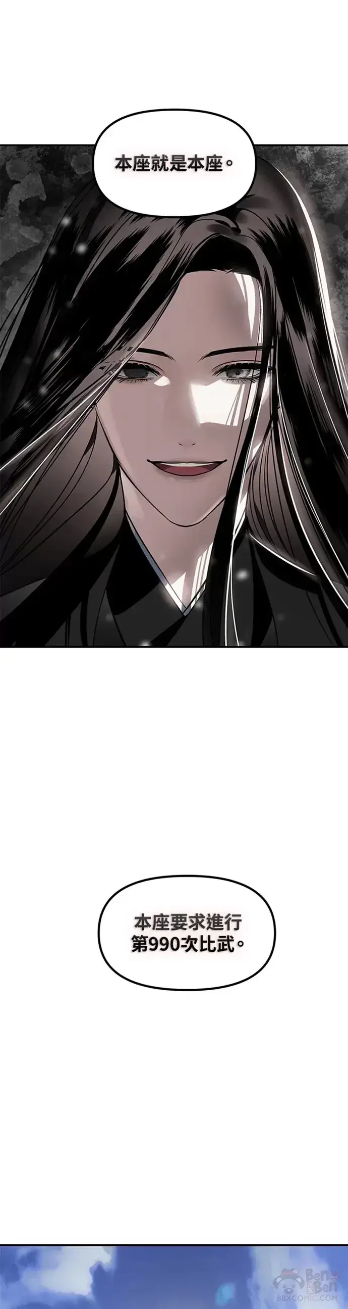 《SSS级自杀猎人》第73话图21