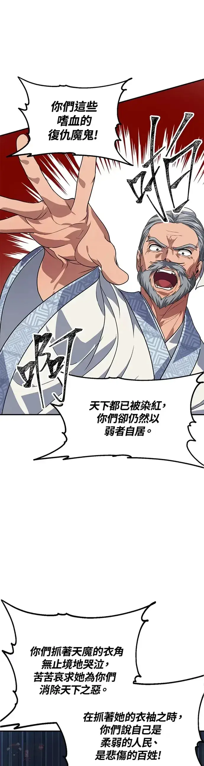 《SSS级自杀猎人》第73话图24