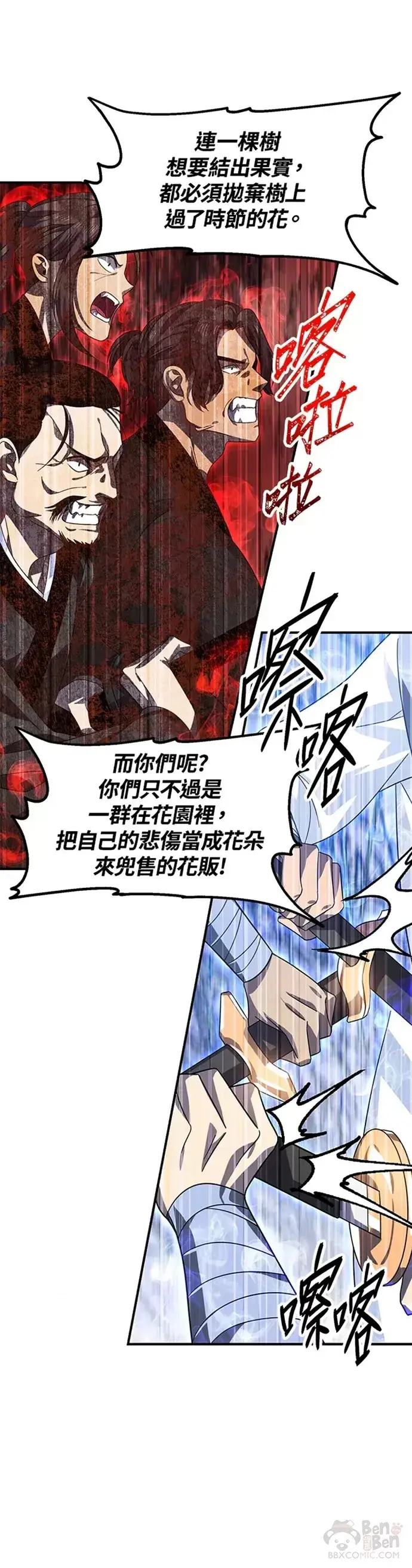 《SSS级自杀猎人》第73话图26