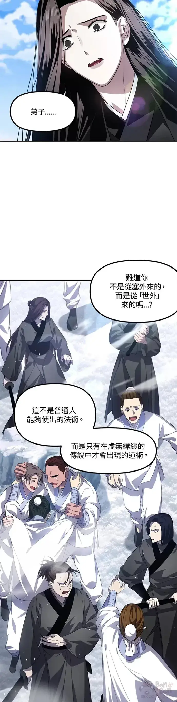 《SSS级自杀猎人》第73话图3