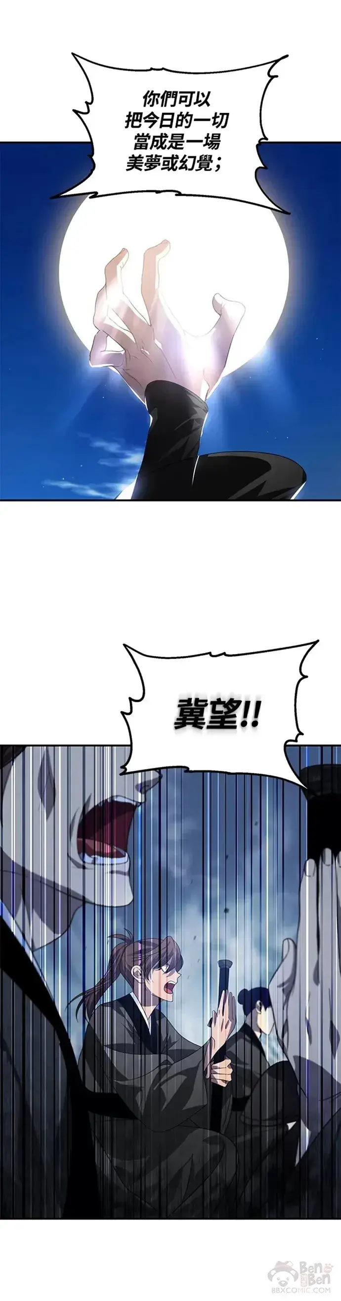 《SSS级自杀猎人》第73话图30