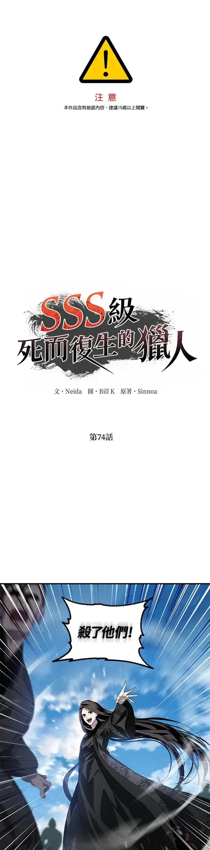 《SSS级自杀猎人》第73话图36