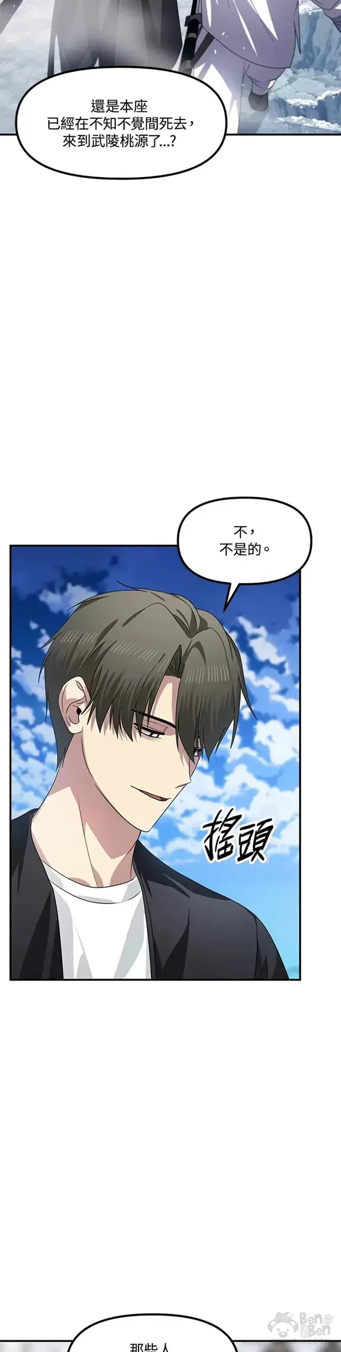 《SSS级自杀猎人》第73话图4