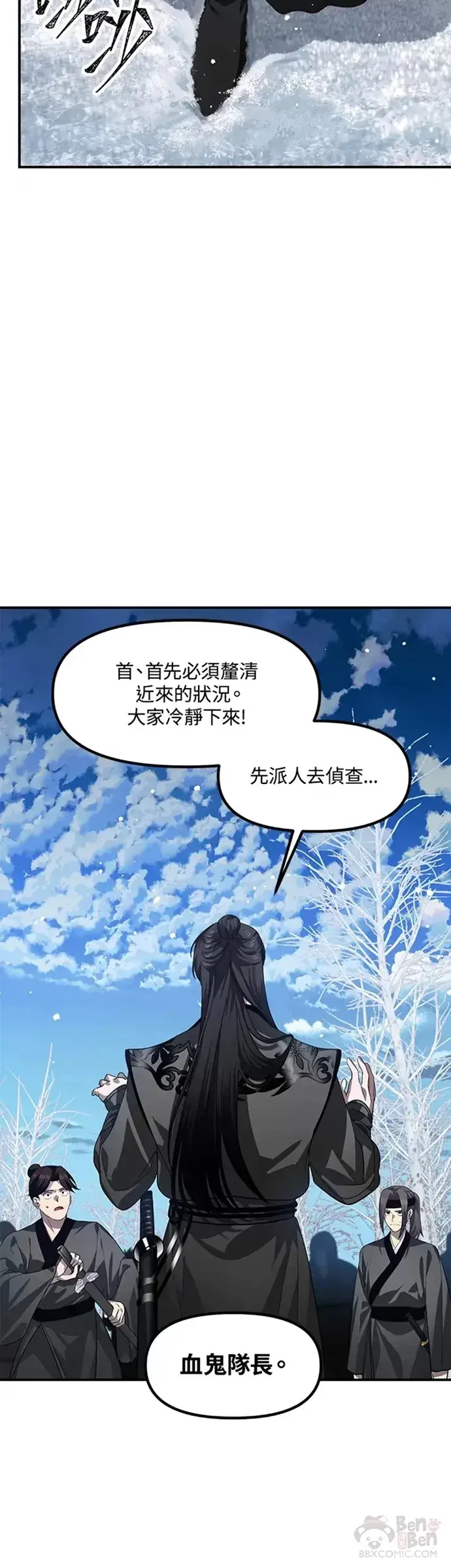 《SSS级自杀猎人》第73话图7