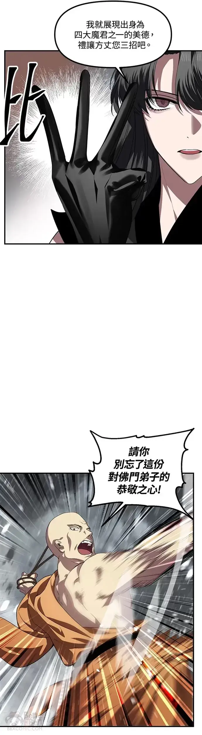 《SSS级自杀猎人》第74话图10