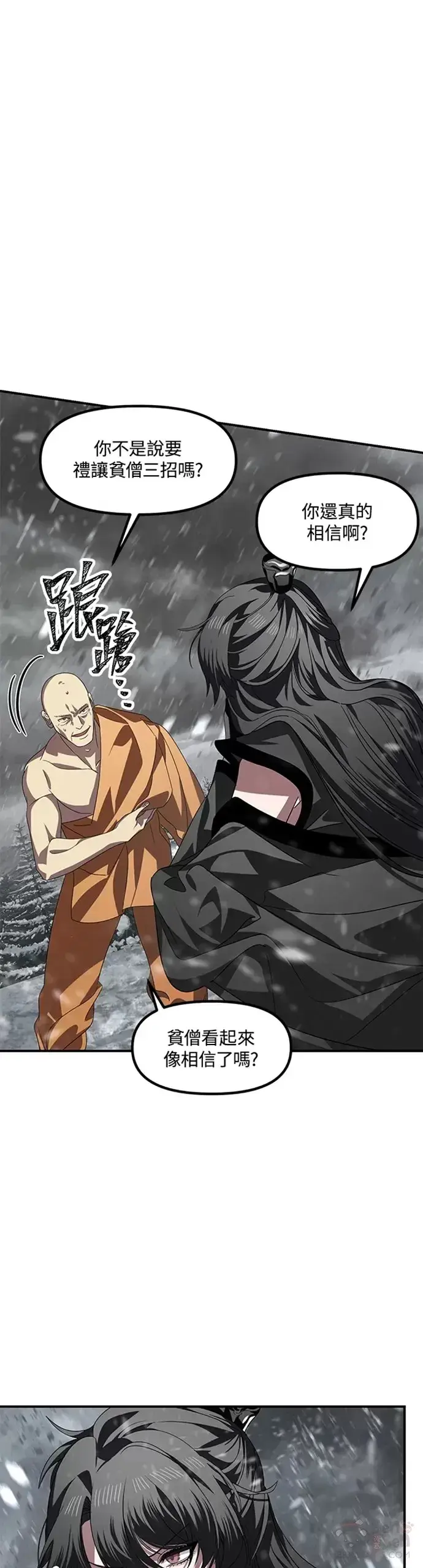 《SSS级自杀猎人》第74话图12