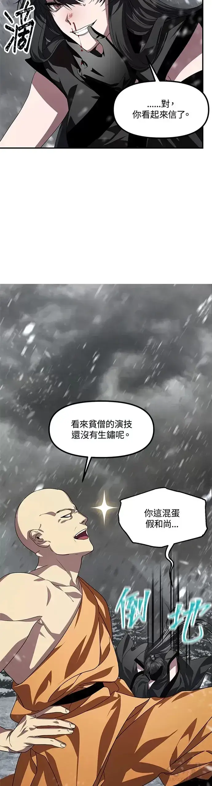 《SSS级自杀猎人》第74话图13