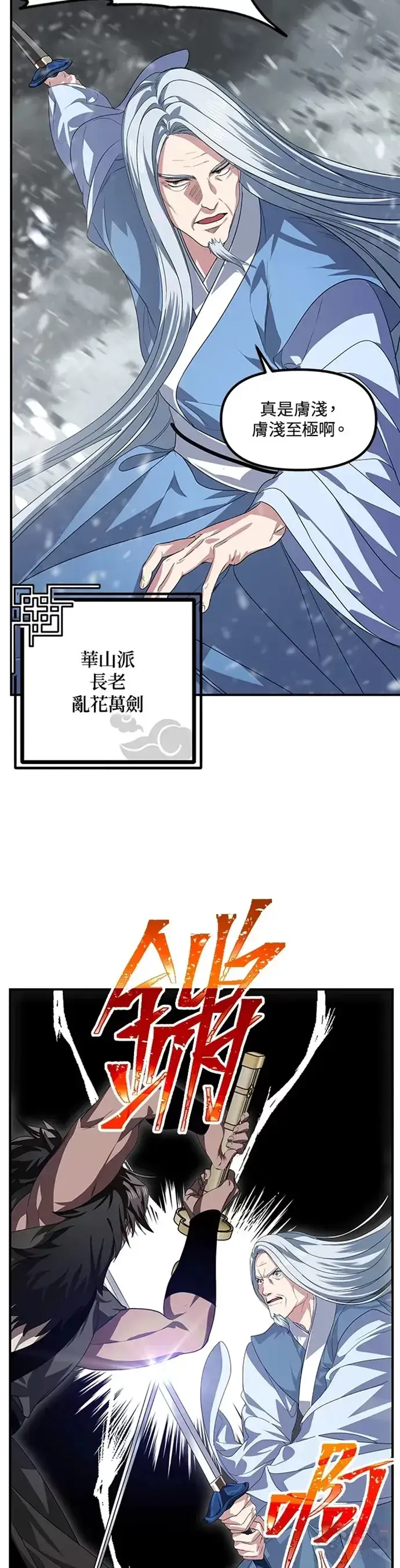 《SSS级自杀猎人》第74话图17