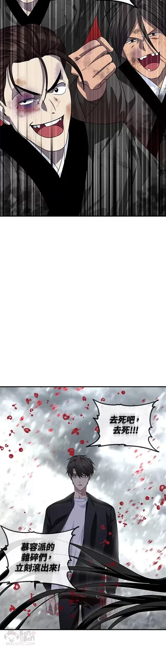 《SSS级自杀猎人》第74话图20