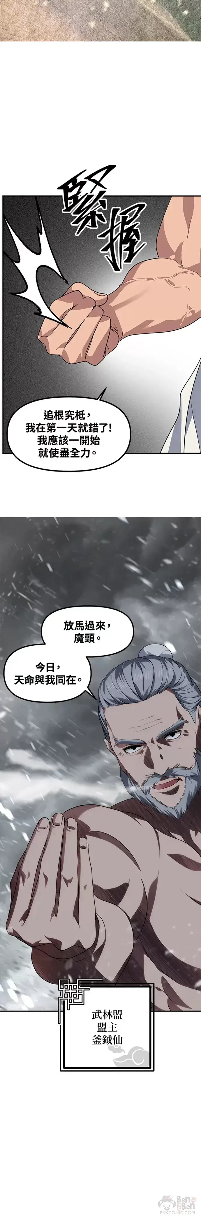 《SSS级自杀猎人》第74话图28