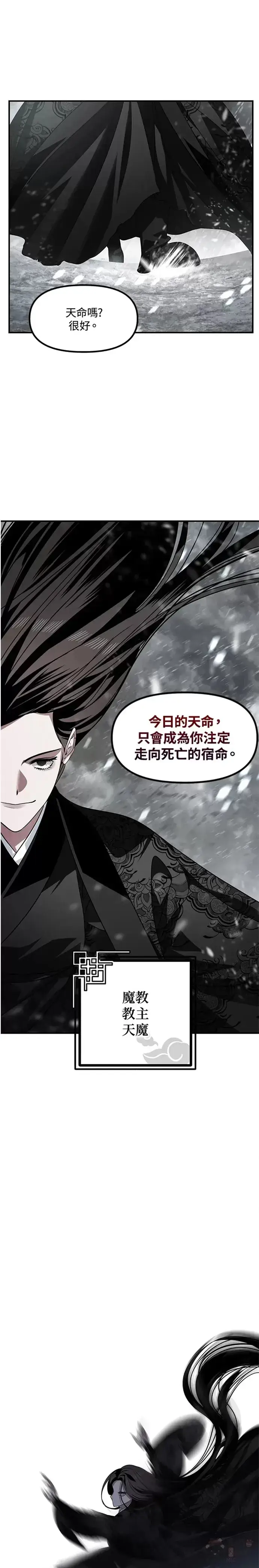 《SSS级自杀猎人》第74话图29