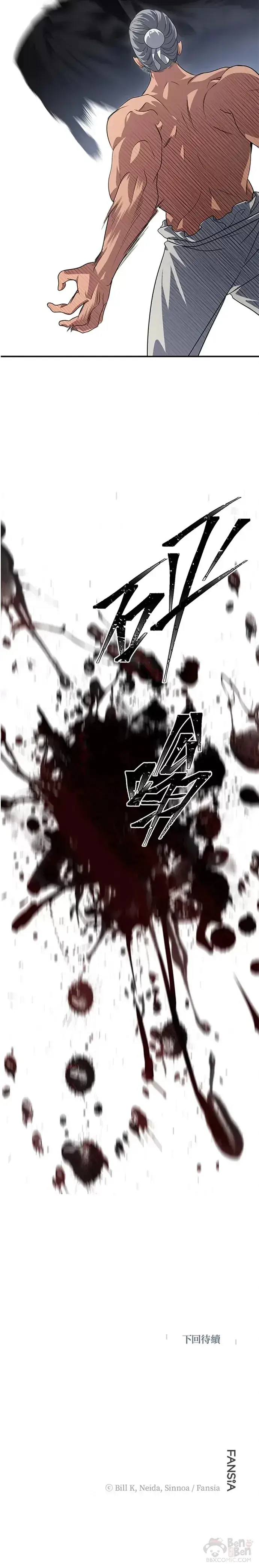 《SSS级自杀猎人》第74话图30