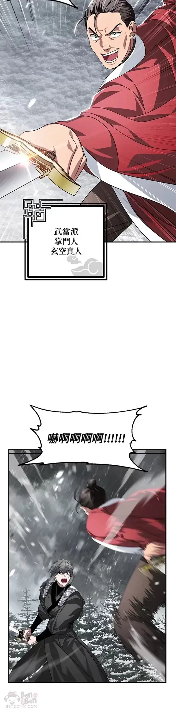 《SSS级自杀猎人》第74话图5