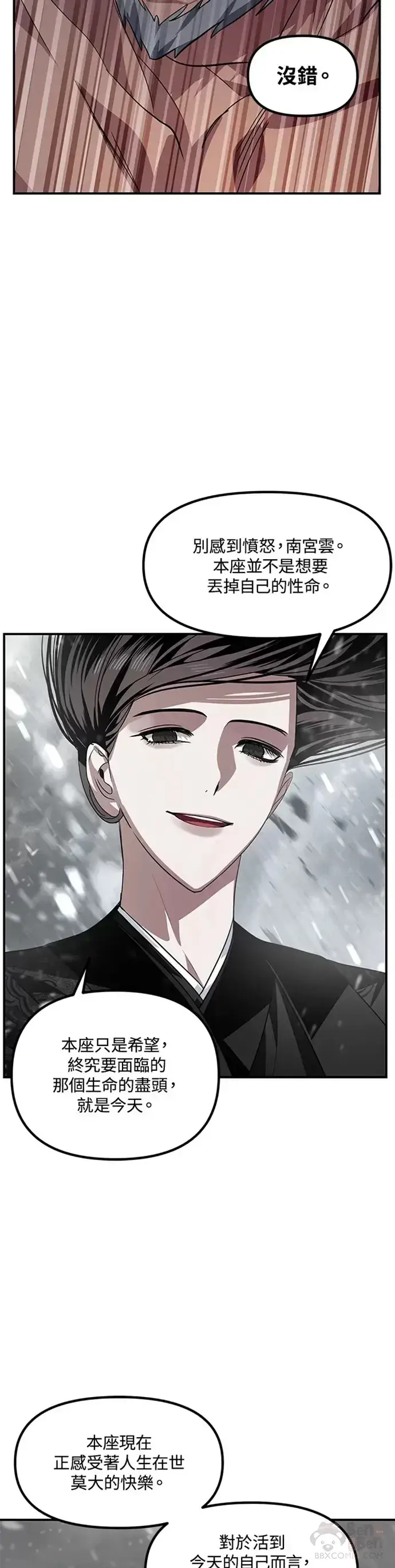 《SSS级自杀猎人》第75话图14