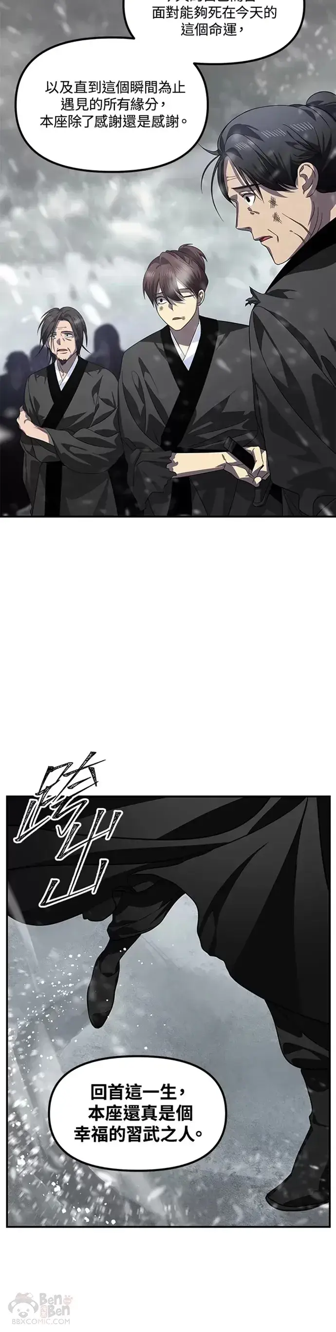 《SSS级自杀猎人》第75话图15