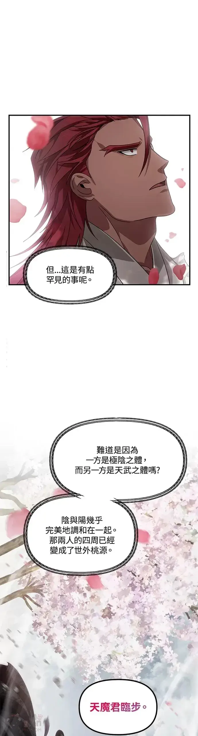 《SSS级自杀猎人》第75话图23