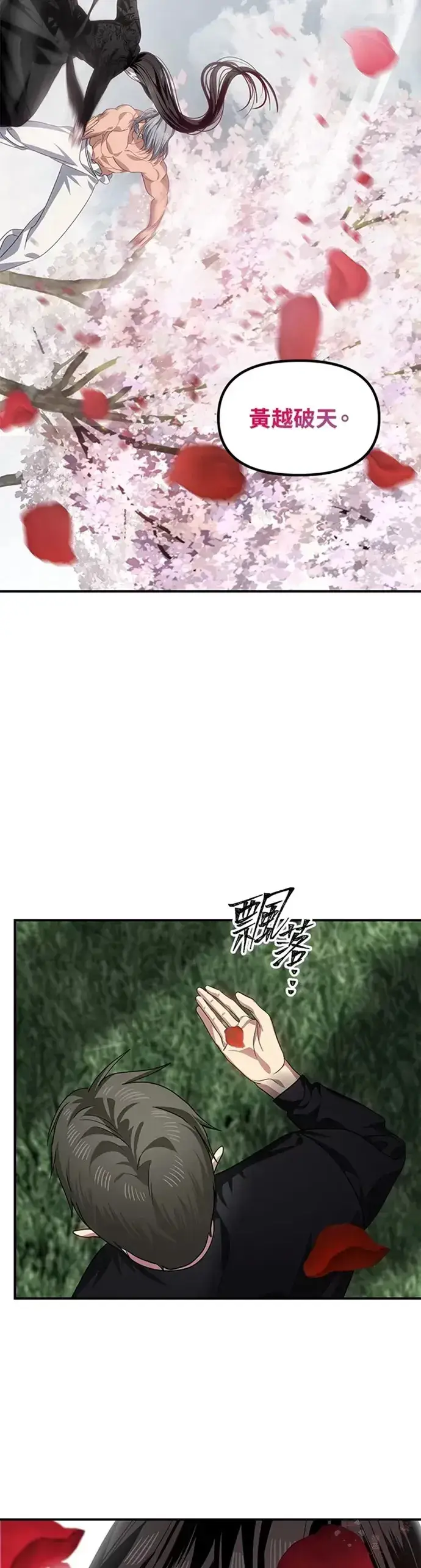 《SSS级自杀猎人》第75话图24