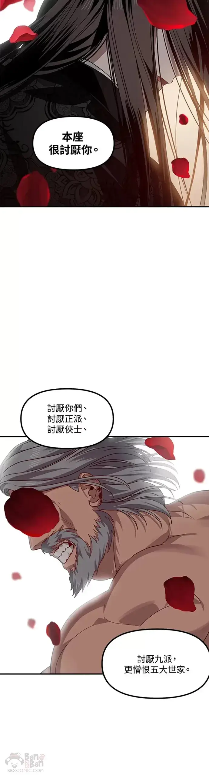 《SSS级自杀猎人》第75话图25