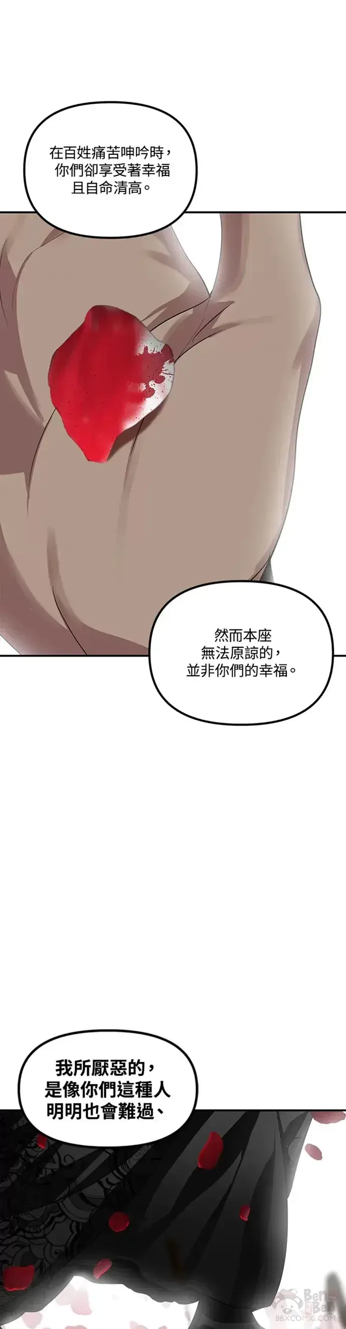 《SSS级自杀猎人》第75话图26