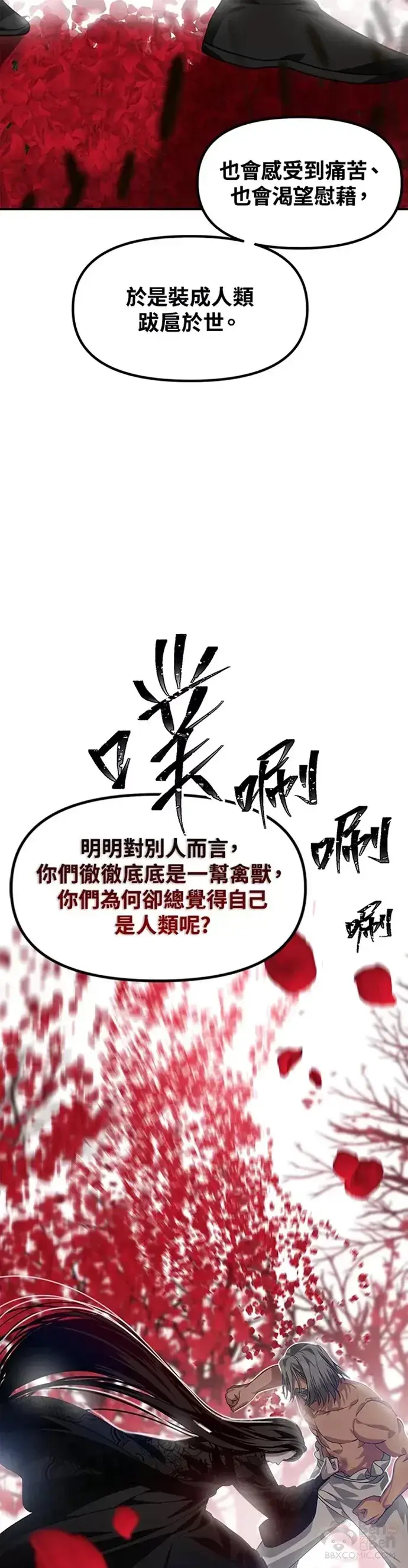 《SSS级自杀猎人》第75话图27