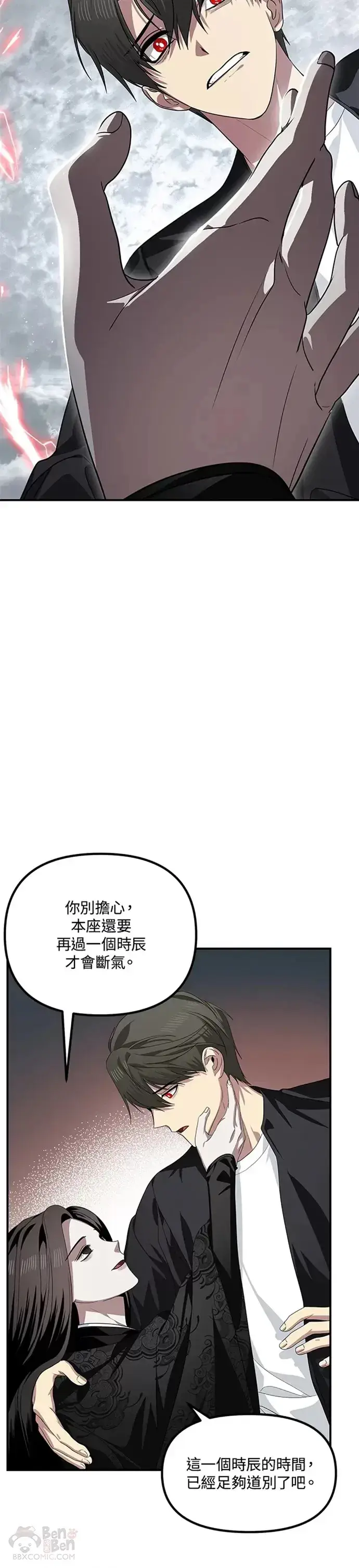 《SSS级自杀猎人》第75话图33