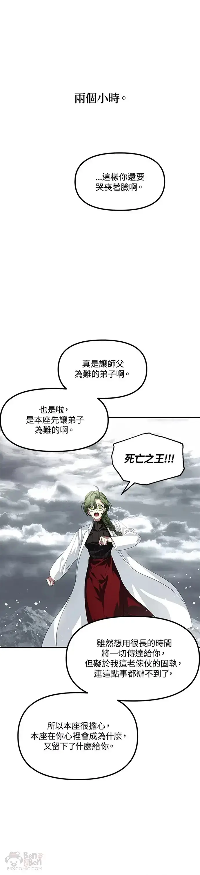 《SSS级自杀猎人》第75话图34