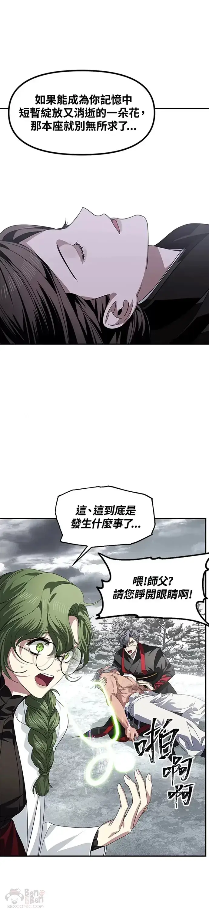 《SSS级自杀猎人》第75话图35