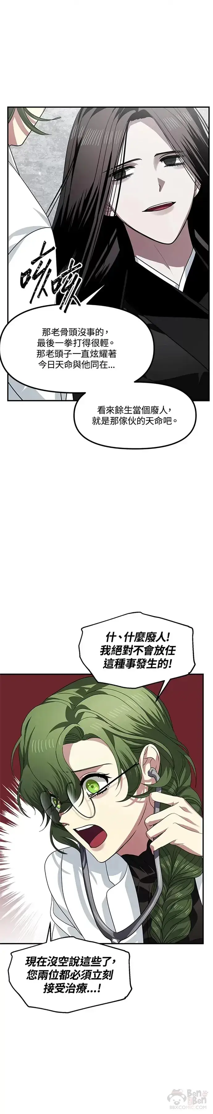 《SSS级自杀猎人》第75话图36