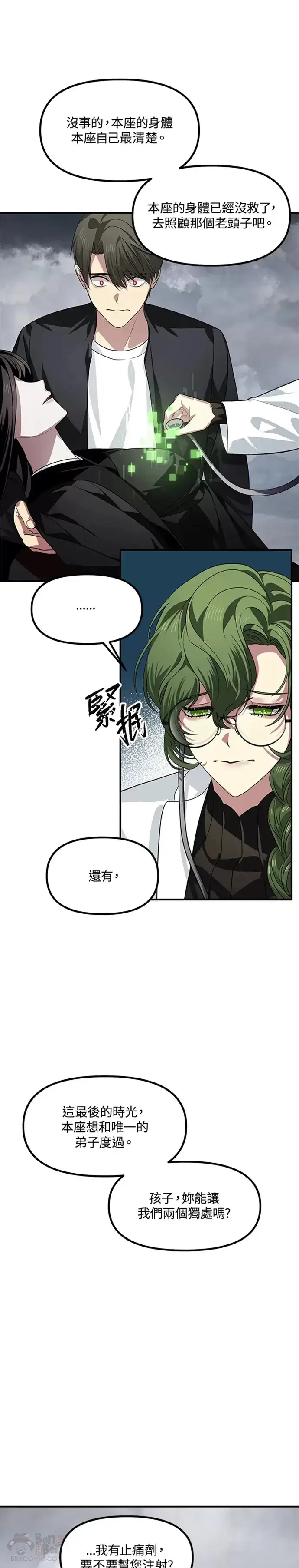 《SSS级自杀猎人》第75话图37