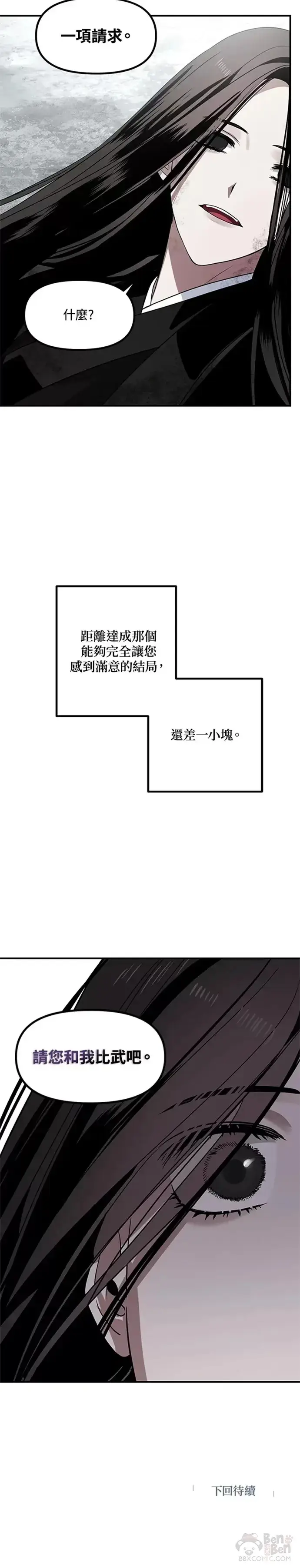 《SSS级自杀猎人》第75话图40