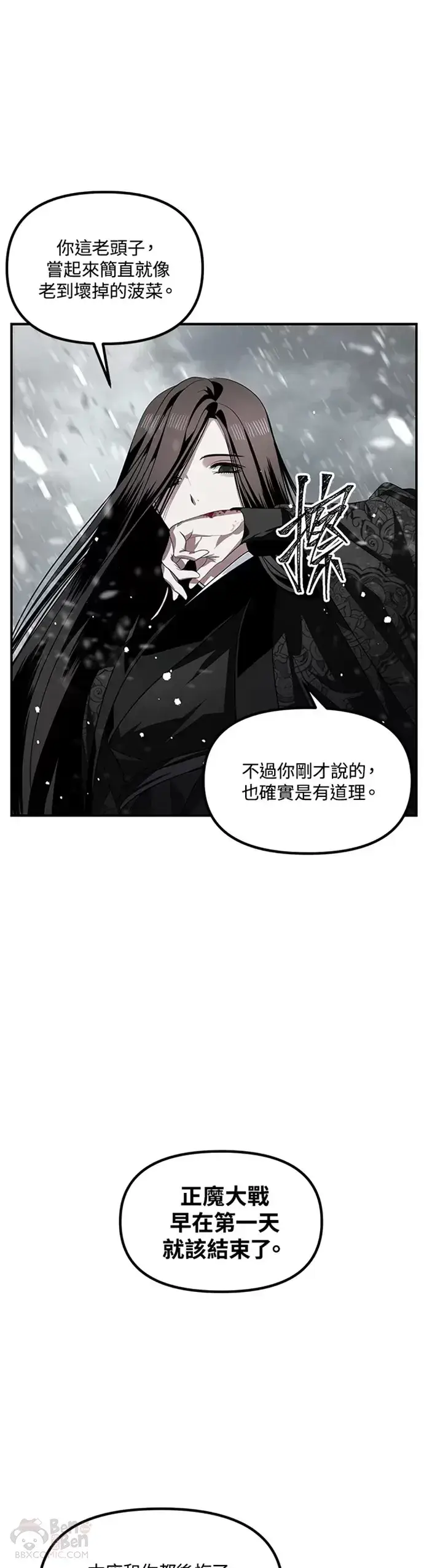 《SSS级自杀猎人》第75话图6
