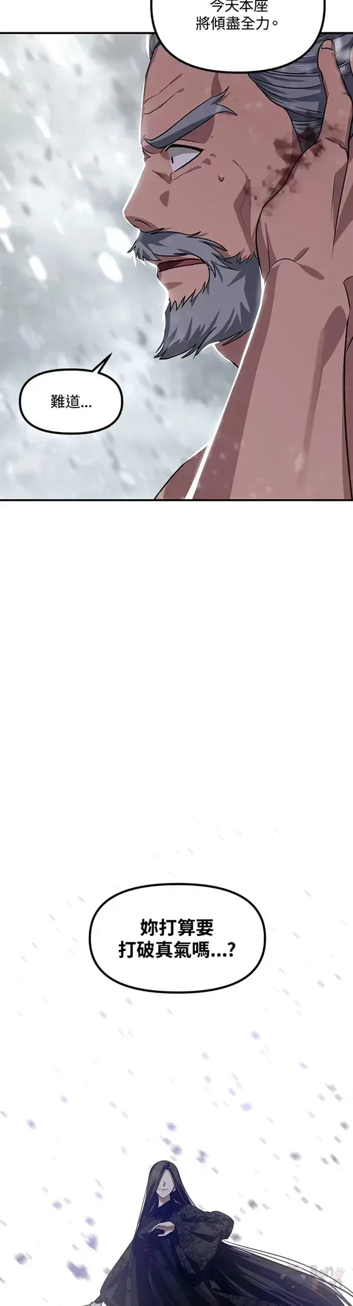 《SSS级自杀猎人》第75话图9