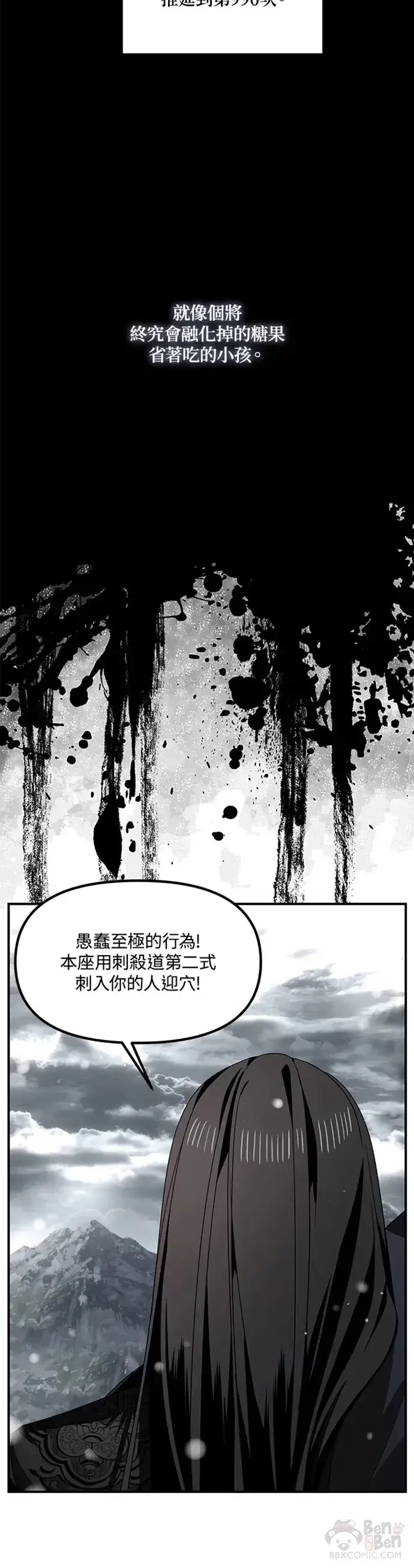 《SSS级自杀猎人》第77话图10
