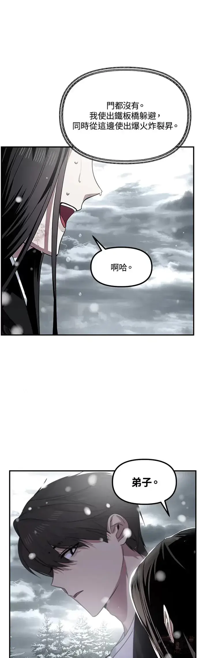 《SSS级自杀猎人》第77话图11