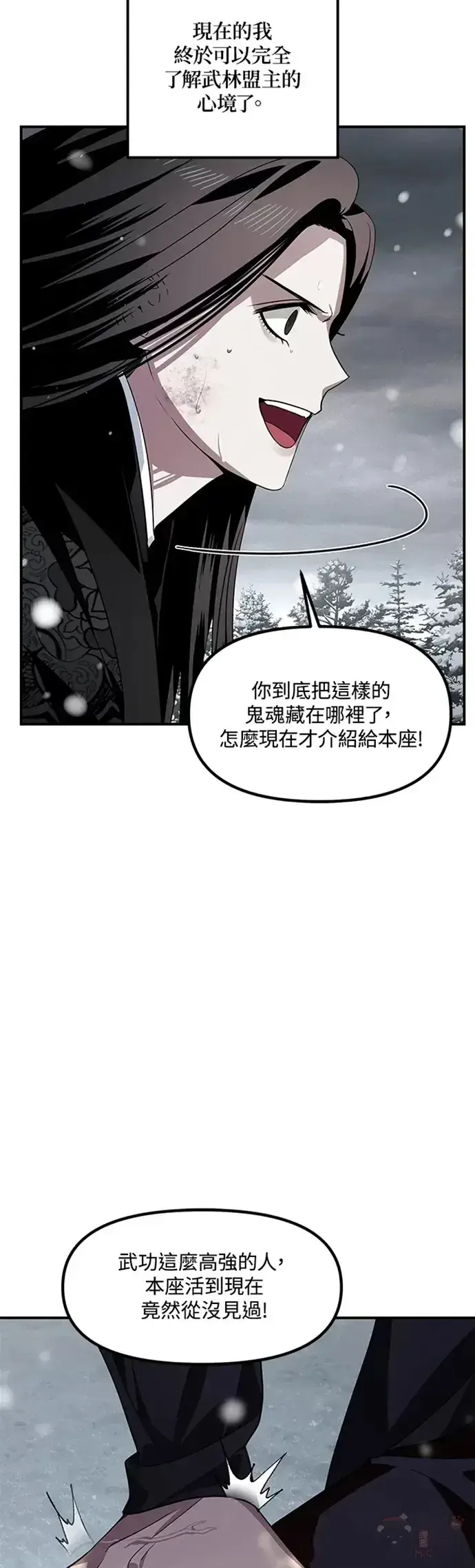 《SSS级自杀猎人》第77话图14