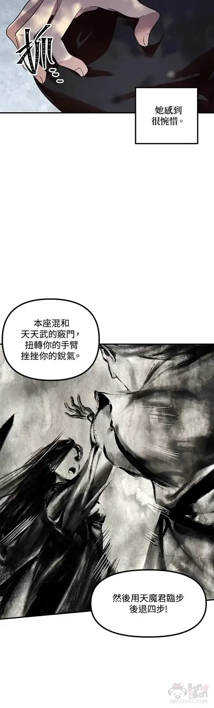 《SSS级自杀猎人》第77话图15