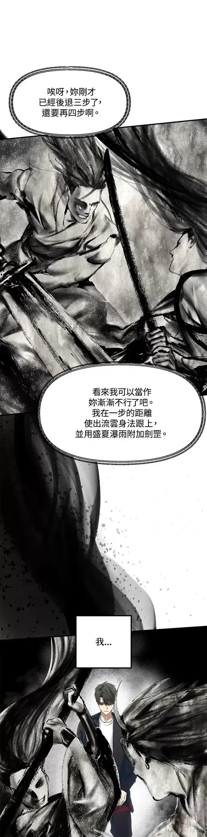 《SSS级自杀猎人》第77话图16
