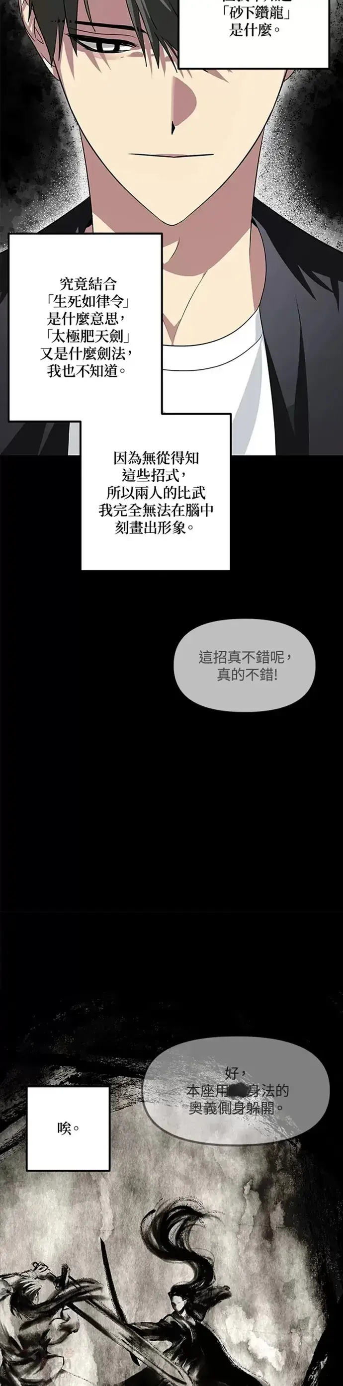 《SSS级自杀猎人》第77话图18