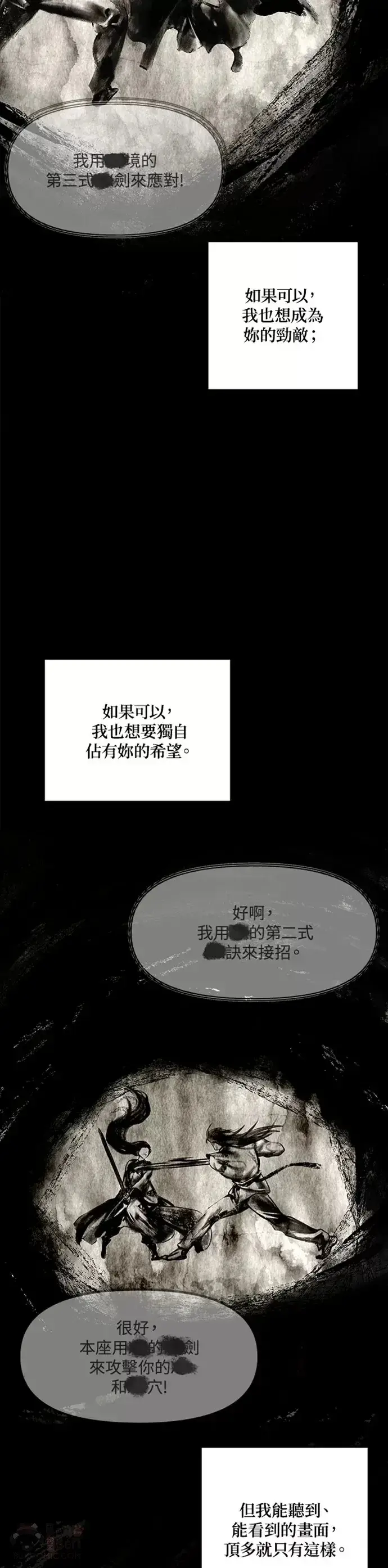 《SSS级自杀猎人》第77话图19