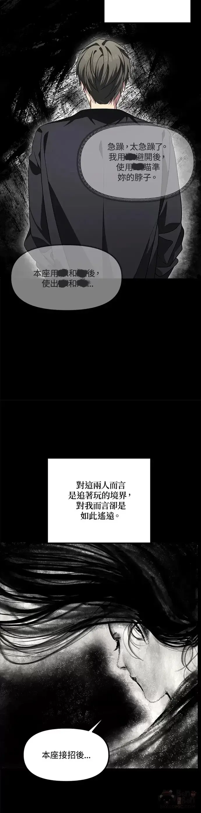 《SSS级自杀猎人》第77话图20